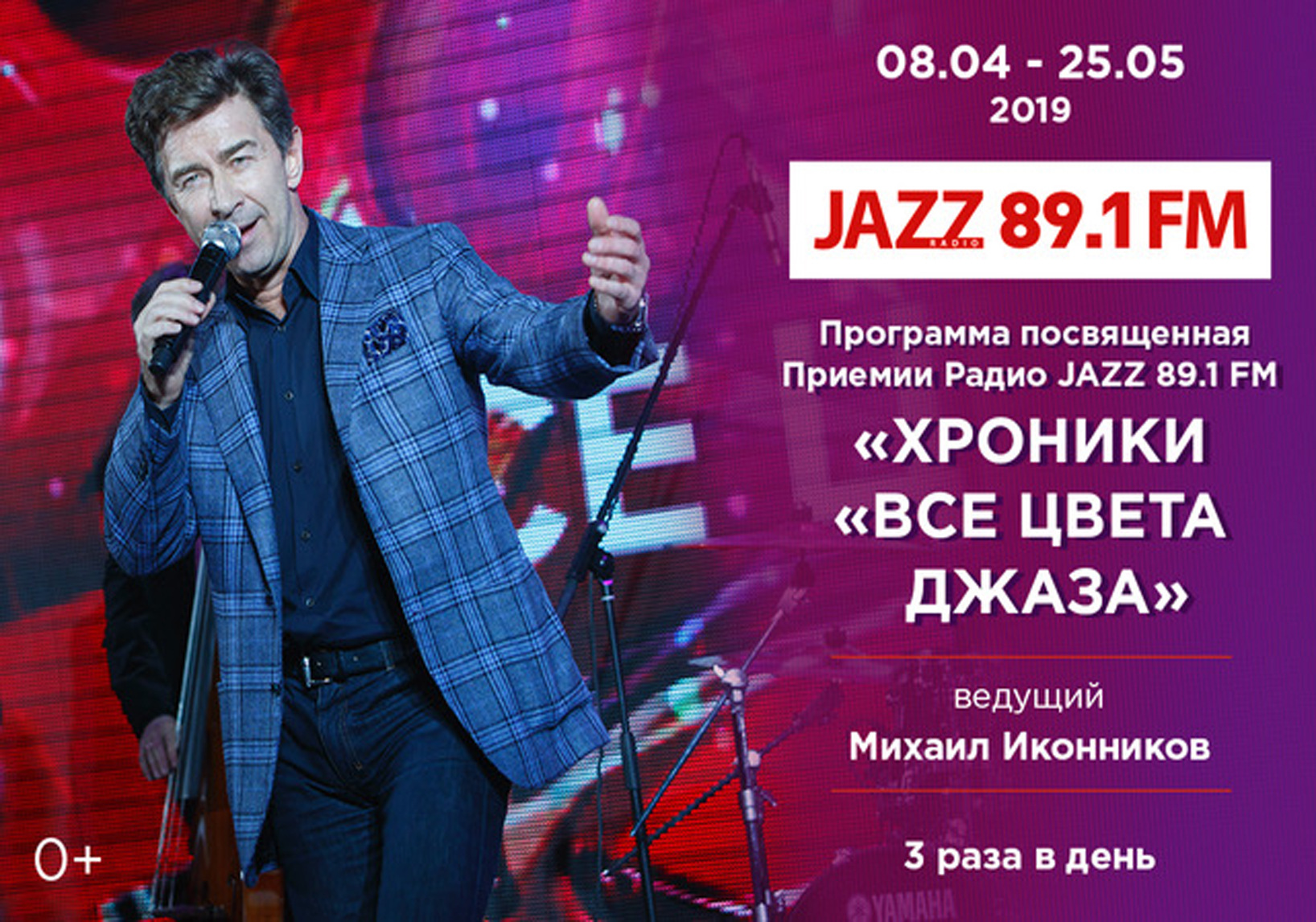 Джазовая программа. Радио Jazz. Jazz fm 89.1. 100 Лет джазу программа кто ведущий.